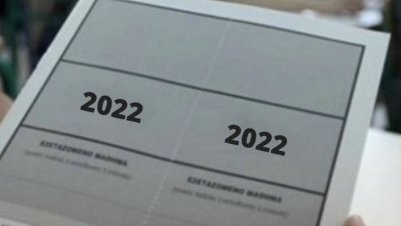You are currently viewing Υποβολή Αίτησης–Δήλωσης για συμμετοχή στις Πανελλαδικές Εξετάσεις των ΕΠΑΛ έτους 2022.